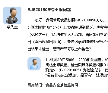 总局答复 | 食品中那非类物质的测定检出限问题