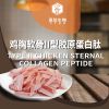 鸡胸软骨II型胶原蛋白肽粉食品级原料 厂家直销