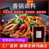 川味麻辣香锅干锅调料贴牌 连锁香锅调料代加工厂家