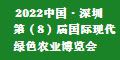 第14届广州国际优质大米及品牌杂粮展览会
