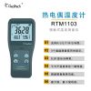 瑞迪仪器三通道热电偶温度计RTM1103金属塑料K型温度表