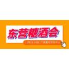 2023山东省东营糖酒会11月18-20日