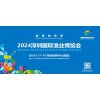 2024深圳国际渔业博览会